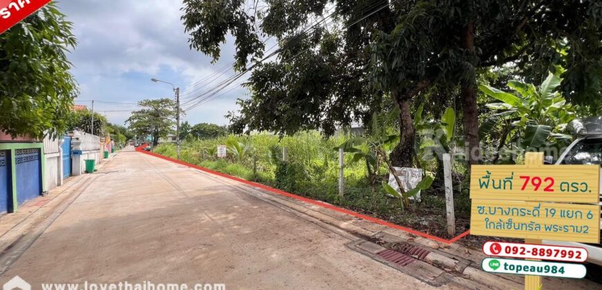 ขายที่ดิน ถนนบางกระดี่19 แยก6 พื้นที่ 792 ตรว. ราคาถูกที่สุดในย่านนั้น ใกล้เซ็นทรัล พระราม2 เหมาะลงทุน