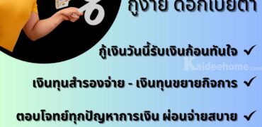 สินเชื่อ เพื่อธุรกิจ ทุกประเภทโทร 0928368700
