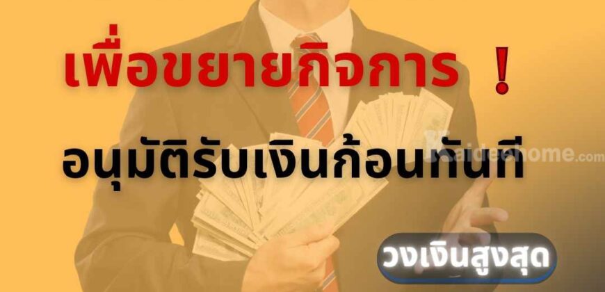 ต้องการเงินด่วน โทร 0928368700