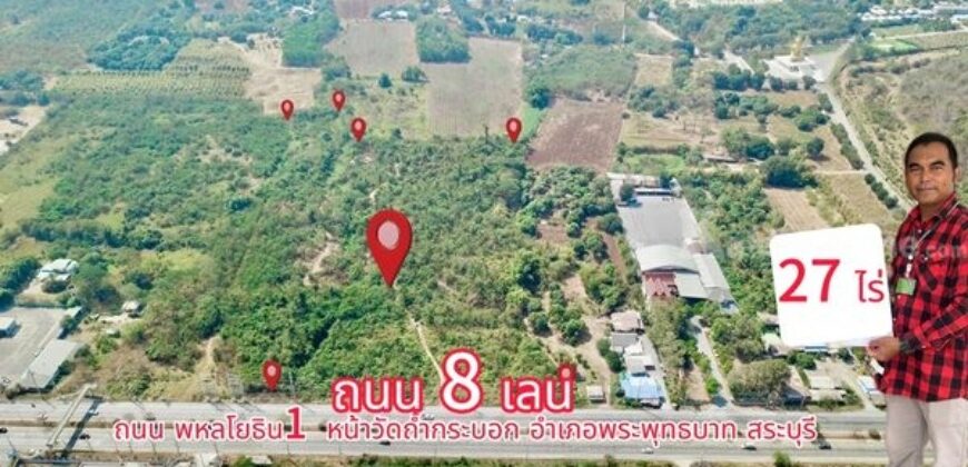 ขายที่ดิน 27 ไร่ ติดถนนพหลโยธิน 8 เลน ใกล้วัดถ้ำกระบอก อ.พระพุทธบาท จ.สระบุรี โทร.093-441-5691