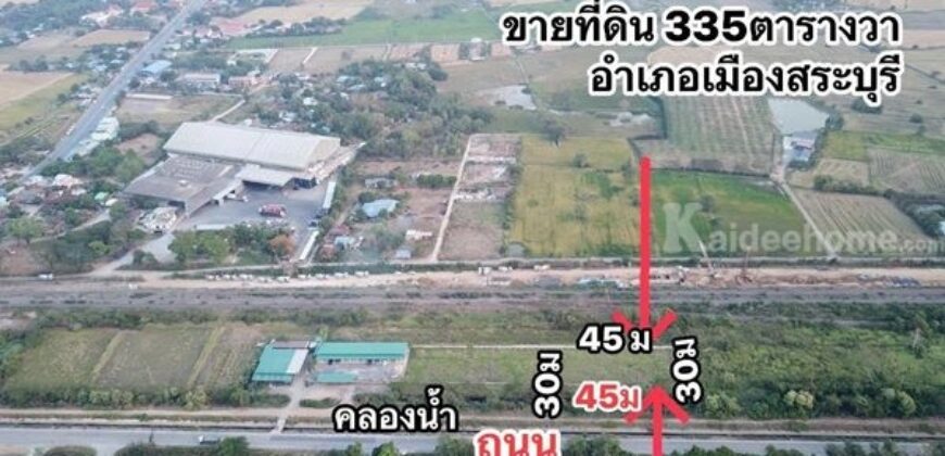 ขายที่ดิน 335 ตรว ต.หนองโน อ.เมืองสระบุรี ใกล้ร้านสาครผัดไท เจ้าดังป๊อกแป๊ก โทร 093-441-5691