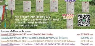 ขายที่ดิน 350ตรว ต.ห้วยบง อ.เฉลิมพระเกียรติ จ.สระบุรี ถนนสาธารณะทุกแปลง โทร 093-441-5691
