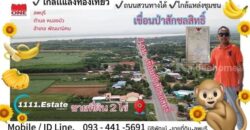 ขายที่ดินลพบุรี 2 ไร่ หน้ากว้าง 30 ม. เหมาะทำธุรกิจ หน้าเขื่อนป่าสักชลสิทธิ์ลพบุรี โทร 0985136286