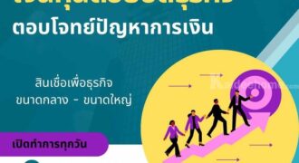 ปล่อยกู้ด่วน เงื่อนไขไม่ยุ่งยากโทร 092-8368700