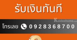 กู้เงินด่วนโทร 0928368700