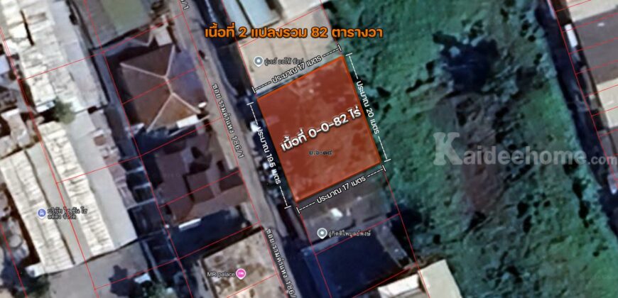 ขายที่ดินรามคำแหง 186/1 ใกล้รถไฟฟ้าสายสีส้ม 82 ตร.ว. ถมแล้ว ราคาถูกที่สุด