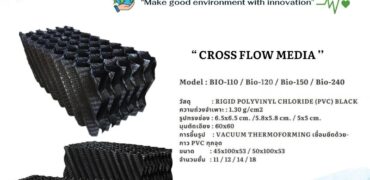 086-3771698 ผู้ผลิตจัดจำหน่าย cross flow media ราคา 600บาท