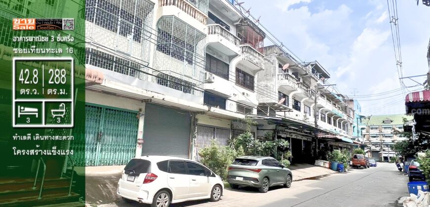 ขายถูก อาคารพาณิชย์ 2 คูหา 3 ชั้นครึ่ง ซอยเทียนทะเล 16 ใกล้ถนนพระราม 2