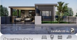บ้านใหม่ โครงการบ้านพชรพล ลำปาง บ่อแฮ้ว-ท่าขัว ทำเลดี ใกล้ตลาด 7/11 ถนนกว้าง เข้า-ออกสะดวก สาธาณูปโภคครบ โทร. 061-267-7939