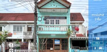 ขายทาวน์เฮ้าส์ 2 ชั้น (ขนาด 18 ตร.ว.) หมู่บ้านทิพย์มณฑล บรมราชชนนี64 พุธทมณฑลสาย2 ศาลาธรรมสพน์ ทวีวัฒนา ใกล้วงแหวนกาญจนาภิเษก