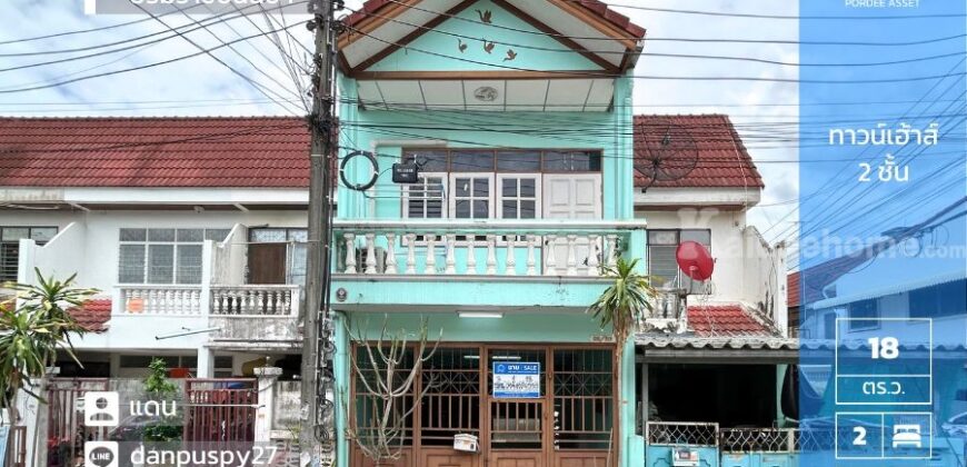 ขายทาวน์เฮ้าส์ 2 ชั้น (ขนาด 18 ตร.ว.) หมู่บ้านทิพย์มณฑล บรมราชชนนี64 พุธทมณฑลสาย2 ศาลาธรรมสพน์ ทวีวัฒนา ใกล้วงแหวนกาญจนาภิเษก