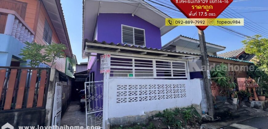 ขายทาวน์เฮ้าส์ 2 ชั้น ถนนเคหะร่มเกล้า29 แยก14-16 พื้นที่ 17.5 ตรว. ราคาถูก ใกล้สนามบินสุวรรณภูมิ