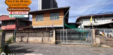 ขายบ้านเดี่ยว 2 ชั้น ซอยนนทบุรี17 แยก4 พื้นที่ 46 ตรว. ใกล้เซ็นทรัลรัตนาธิเบศร์