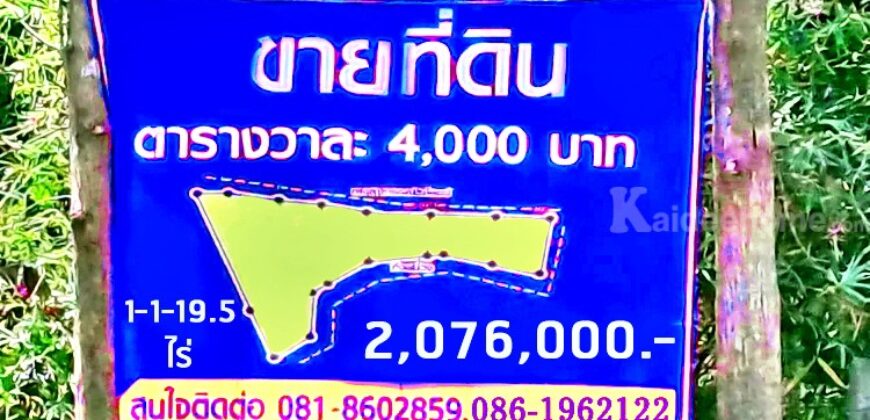 ขาย ที่ดินตำบลพิชัย ขนาด 1 ไร่ 1 งาน 19.5 ต.ร.ว. ขายรวม 2,076,000 บาท
