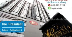 ขายคอนโด เดอะเพรสซิเด้นท์ สาทร-ราชพฤกษ์ เฟส2 ถนนราชพฤกษ์ พื้นที่ 30.62 ตรม. เฟอร์นิเจอร์ครบ พร้อมอยู่ ใกล้รถไฟฟ้าสายสีน้ำเงิน สถานีบางหว้า เพียงแค่ 100 เมตรเท่านั้น