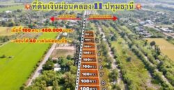ออมที่ดิน เป็นสินทรัพย์ ไม่มีเงินก้อน ก็ผ่อนเอา ผ่อนที่ฟรีดอก ที่คลอง 11 T.062-1574449