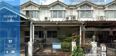 ขายถูกมาก!! ทาวน์เฮ้าส์ ศุภาลัยวิลล์ รัตนาธิเบศร์ แคราย ใกล้รถไฟฟ้า MRT ศูนย์ราชการนนทบุรี เมืองนนทบุรี