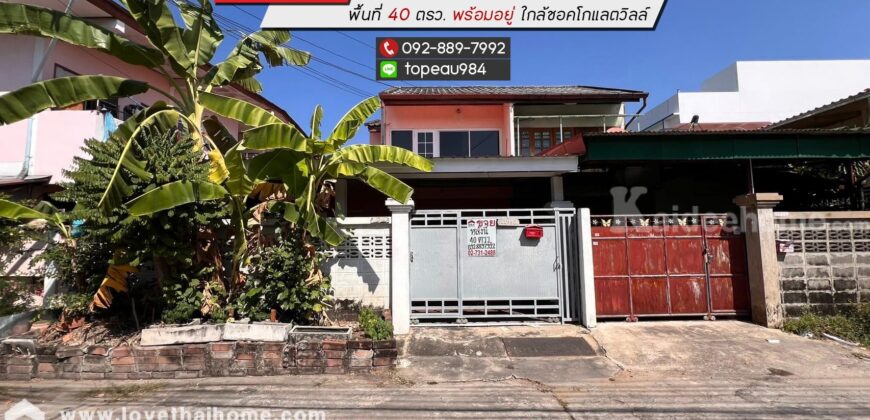 ขายบ้านแฝด 2 ชั้น ถนนนวมินทร์42 แยก14 พื้นที่ 40 ตรว. ใกล้ชอคโกแลตวิลล์ ปรับราคาลดลงถูกที่สุดในย่านนั้นแล้ว