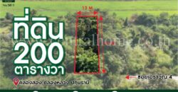 ที่ดินเปล่า 200 ตร.ว ซอยเอราวัณ 4 คลองสอง ปทุมธานี