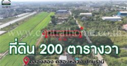 ที่ดินเปล่า 200 ตร.ว ซอยเอราวัณ 4 คลองสอง ปทุมธานี