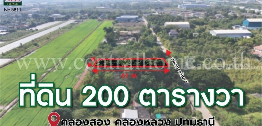 ที่ดินเปล่า 200 ตร.ว ซอยเอราวัณ 4 คลองสอง ปทุมธานี