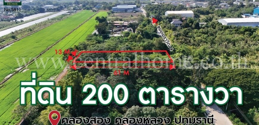 ที่ดินเปล่า 200 ตร.ว ซอยเอราวัณ 4 คลองสอง ปทุมธานี