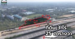 ที่ดิน 3 ไร่ 25 ตร.ว. ติดมอเตอร์เวย์ M81 บางใหญ่ – กาญจนบุรี