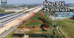 ที่ดิน 3 ไร่ 25 ตร.ว. ติดมอเตอร์เวย์ M81 บางใหญ่ – กาญจนบุรี