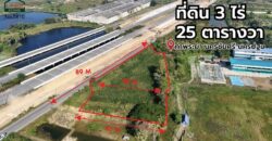 ที่ดิน 3 ไร่ 25 ตร.ว. ติดมอเตอร์เวย์ M81 บางใหญ่ – กาญจนบุรี