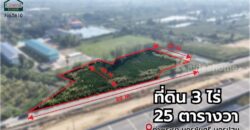 ที่ดิน 3 ไร่ 25 ตร.ว. ติดมอเตอร์เวย์ M81 บางใหญ่ – กาญจนบุรี