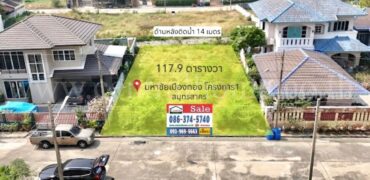 ที่ดินเปล่า ถมแล้ว หมู่บ้าน มหาชัยเมืองทอง 117 ตร.ว. ขายต่ำกว่าประเมิน