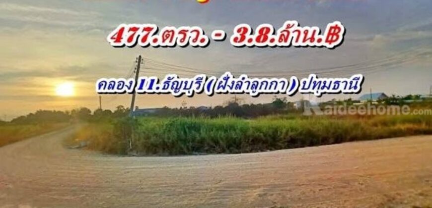 ที่ถมแล้ว Vายถูกมาก ติดถนน3ด้าน ทำเลทอง คลอง 11.ธัญบุรี. T.062-1574449