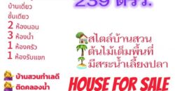 ขายที่ดินบ้านสวน เสาไห้ สระบุรี 6 ไร่ 2 งาน 39 ตรว. มีบ้านปูนลอฟท์ บ้านสวนพร้อมอยู่ ติดต่อ คุณเกริก 0934415691