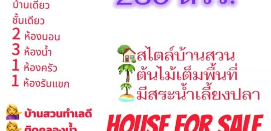 ขายที่ดินบ้านสวน เสาไห้ สระบุรี 6 ไร่ 2 งาน 39 ตรว. มีบ้านปูนลอฟท์ บ้านสวนพร้อมอยู่ ติดต่อ คุณเกริก 0934415691