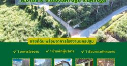 bbbขายโรงงานพร้อมกิจการ เนื้อที่ 8 ไร๋ ในอำเภอเมืองนครปฐม ราคาถูก