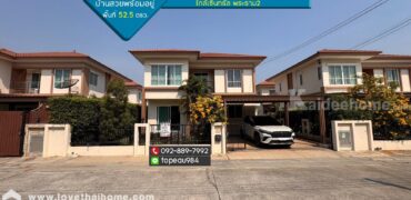 ขายบ้านเดี่ยว 2 ชั้น หมู่บ้านไอลีฟ พาร์ค1 พระราม2 ถนนแสมดำ พื้นที่ 52.5 ตรว. ถูกที่สุดในโครงการนี้แล้ว ใกล้เซ็นทรัล พระราม2
