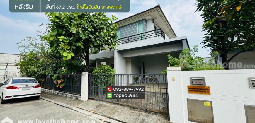 ขายบ้านเดี่ยว 2 ชั้น หมู่บ้านชัยพฤกษ์ แจ้งวัฒนะ-ราชพฤกษ์ ถนนราชพฤกษ์ บ้านหลังริม พื้นที่ 67.2 ตรว. ใกล้โรบินสัน ราชพฤกษ์