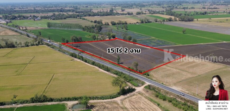 ✨ ขายที่ดิน 15 ไร่ 2 งาน ทำเลศักยภาพสูง จ.นครสวรรค์ ✨