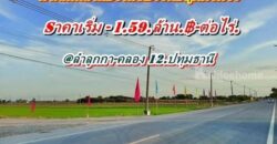 สวยถูก ทำเลดี ติดลาดยาง ตอบโจทย์ ทุกกิจการ ที่ลำลูกกา คลอง12 ปทุมธานี T.062-1574449