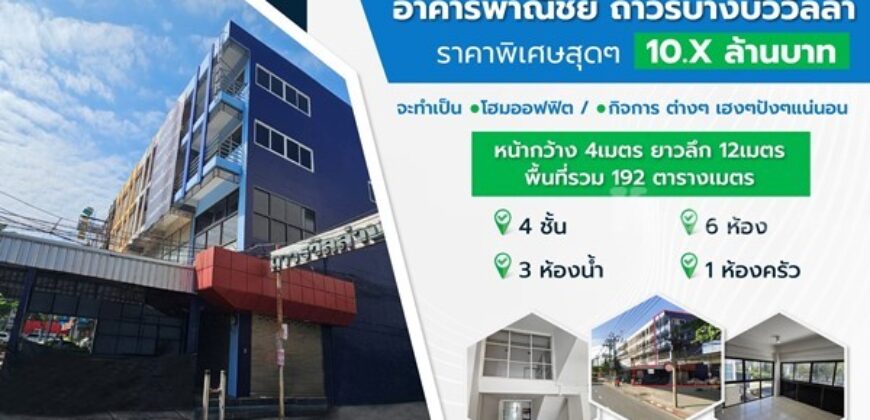 ขาย/เช่า อาคารพาณิชย์ พหลโยธิน ถาวรบางบัววิลล่า ทำเลทอง ติดถนน ต่อรองได้ โทร 081-4220606