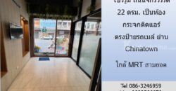 ให้เช่าร้านค้า/โชว์รูม ติดถนนจักรวรรดิ 22 ตรม.ตรงป้ายรถเมล์ เป็นห้องกระจกติดแอร์ ย่าน Chinatown เหมาะเป็น ร้านเสริมสวย ร้านสัก ใกล้ MRT สถานีสามยอด