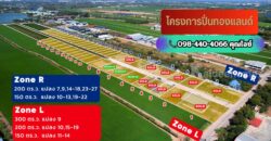 ขายที่ดิน+สิ่งปลูกสร้าง