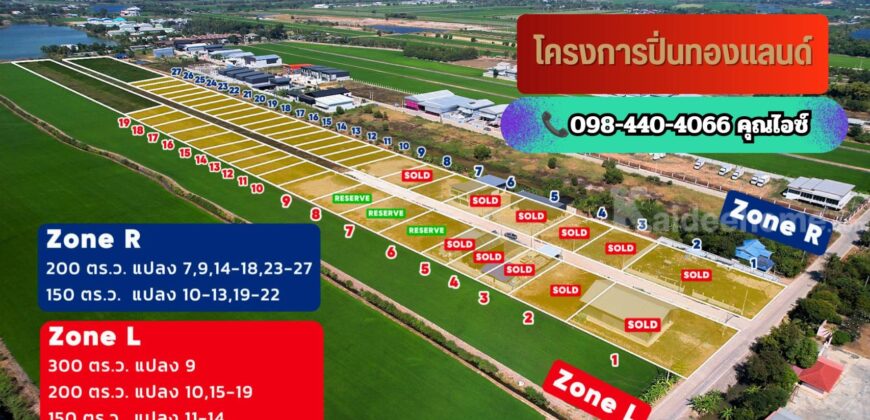 ขายที่ดิน+สิ่งปลูกสร้าง