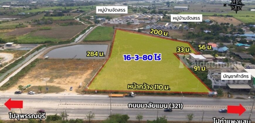 💥ขายที่ดินติดถนนมาลัยแมน 16 ไร่ 3 งาน 80 ตรว. หน้ากว้าง 110 ม. ต.สระสี่มุม อ.กำแพงแสน 💥