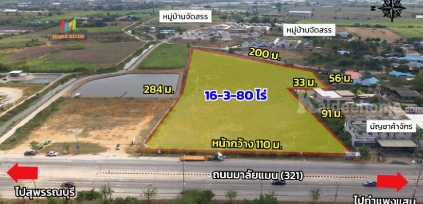 💥ขายที่ดินติดถนนมาลัยแมน 16 ไร่ 3 งาน 80 ตรว. หน้ากว้าง 110 ม. ต.สระสี่มุม อ.กำแพงแสน 💥