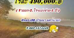 ถูกจัดของจริง ที่ดิน-บ้านนา-นครนายก- ที่ดินเชิงเกษตร บ้านสวนคลอง 30. ต.ทองหลาง T.062-1574449