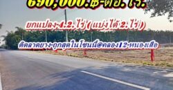 ที่สวยทำเลดีติดลาดยาง-ถูกกว่าใครในย่านนี้ที่คลอง12-หนองเสือ. T.062-1574449