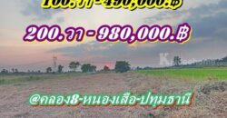 ที่ดินถมแล้ว-สดหรือแบ่งจ่ายได้1.ปีที่คลอง8.หนองเสือ-T.062-1574449