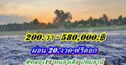 อยู่ตึกสูงเสี่ยงแผ่นดินไหว หาที่ดินผ่อนได้ปลายกรุงอยู่บ้านสวนชิวล์ๆไม่มีเงินก้อนก็ผ่อนชิวล์-ที่ดินคลอง11หนองเสือ- T.062-1574449
