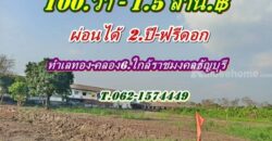 ที่ดินทำเลทองคลอง6 ใกล้ราชมงคลธัญบุรี ที่ดินผ่อนได้ T.062-1574449